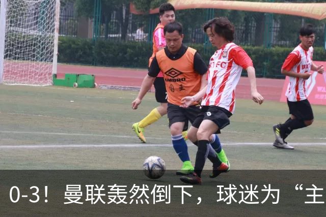 0-3！曼联轰然倒下，球迷为“主帅”鼓掌，反过来“狂嘘”球员