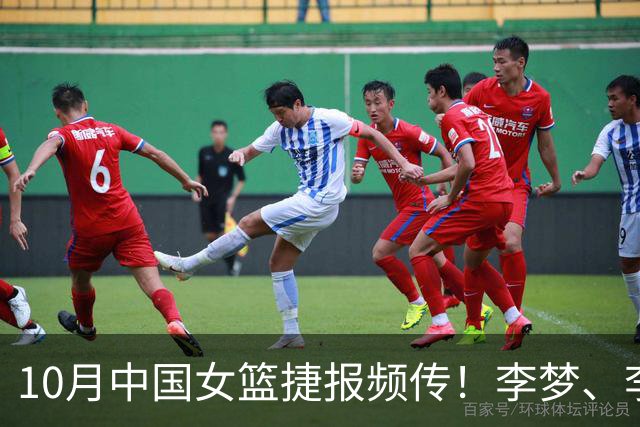 10月中国女篮捷报频传！李梦、李月汝、韩旭三大主力，有了新动态
