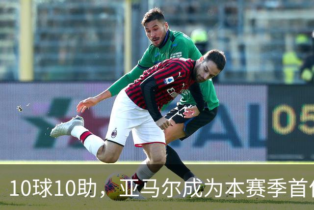 10球10助，亚马尔成为本赛季首位达成两双的五大联赛球员
