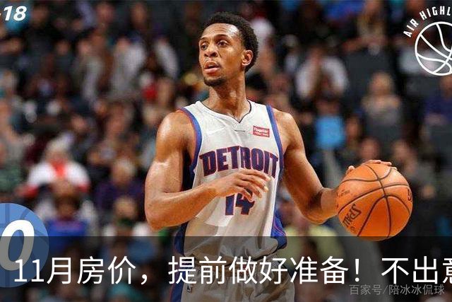 11月房价，提前做好准备！不出意外，楼市或将迎来更大变盘！