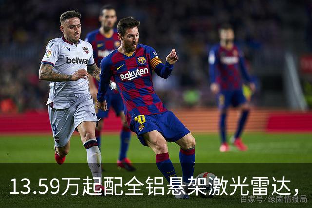 13.59万起配全铝悬架激光雷达，启源Q06堆料内卷，真能捡个大便宜？
