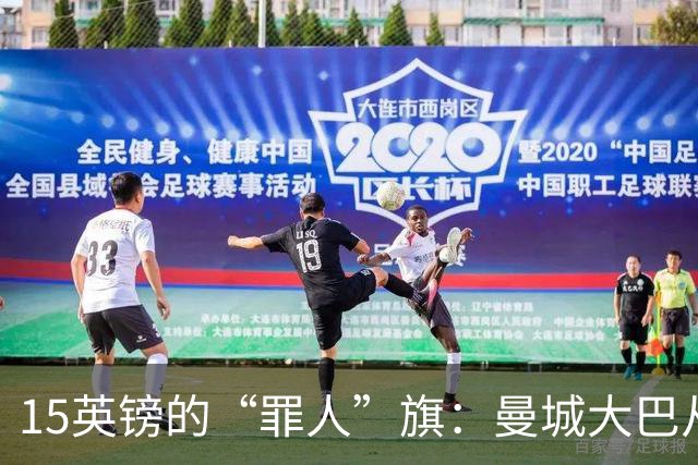 15英镑的“罪人”旗：曼城大巴从球场另一侧驶入安菲尔德
