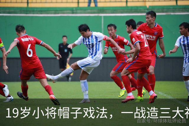 19岁小将帽子戏法，一战造三大神迹，AC米兰4-0红牛夺欧联杯首胜