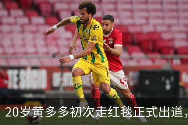 20岁黄多多初次走红毯正式出道，紧张又美，黄磊回应2个字很开明