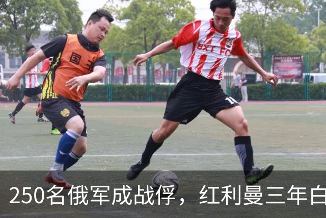 250名俄军成战俘，红利曼三年白打了？