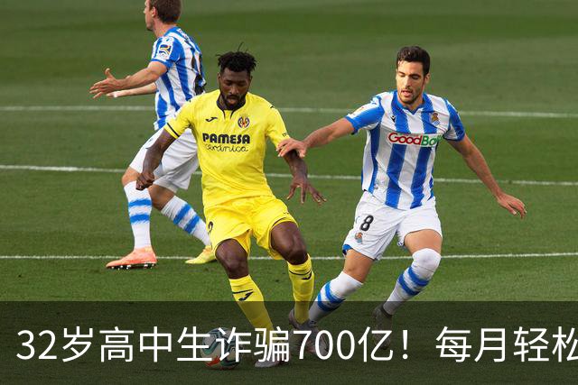 32岁高中生诈骗700亿！每月轻松挥霍二十多个亿，公司108 位美女高管，全都是她的后宫佳丽