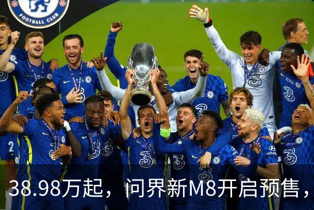 38.98万起，问界新M8开启预售，十五亿研发投入实现六大新跃升