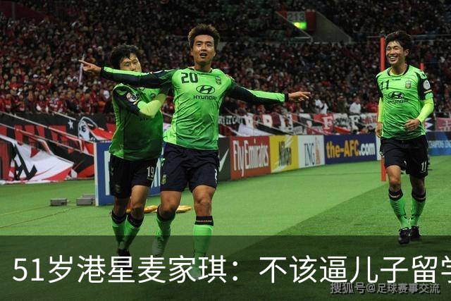 51岁港星麦家琪：不该逼儿子留学，两年仍想回家，决定接孩子回国