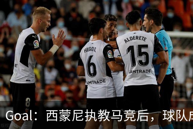 Goal：西蒙尼执教马竞后，球队成皇马最难缠对手之一