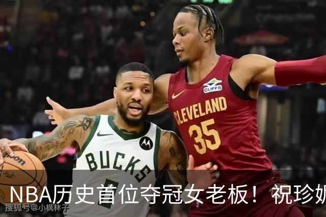 NBA历史首位夺冠女老板！祝珍妮·巴斯65岁生日快乐🎉