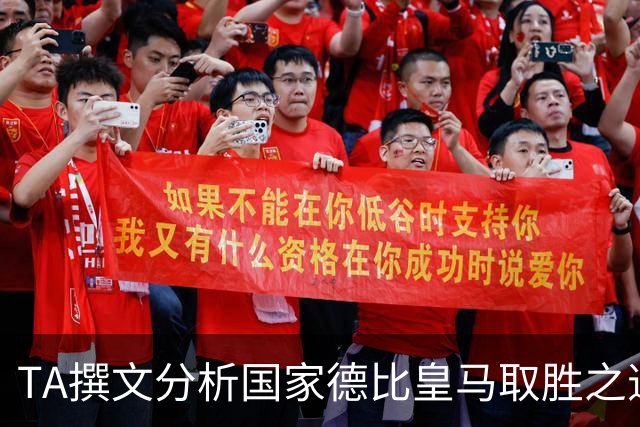 TA撰文分析国家德比皇马取胜之道，盛赞穆里尼奥仍是顶级教练